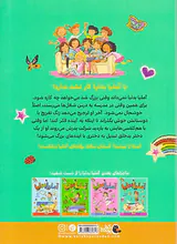 آملیا بدلیا جلد هفتم کارمند می شود